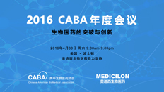 不仅仅是一场学术盛宴：CABA2016年会侧记