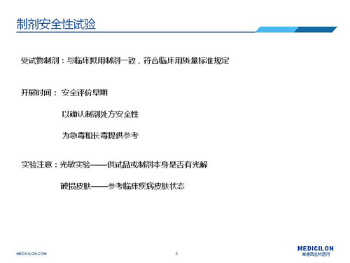 BOBSport制剂安全性试验注意点