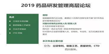 会议预告：BOBSport受邀参加2019药品研发管理高层论坛培训