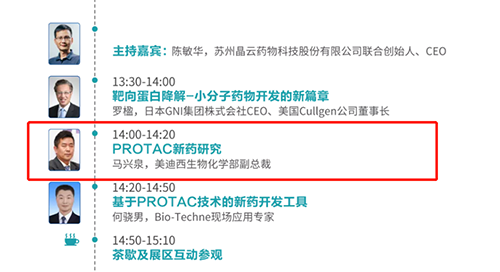 演讲题目：PROTAC技术的新药开发工具