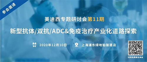 BOBSport专题研讨会第11期|新型抗体/双抗/ADC&免疫治疗产业化道路探索 