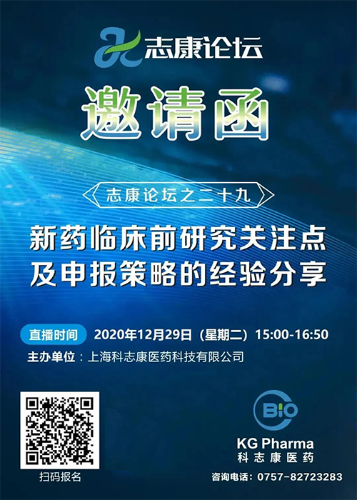 直播预告：新药临床前研究关注点及申报策略的经验分享