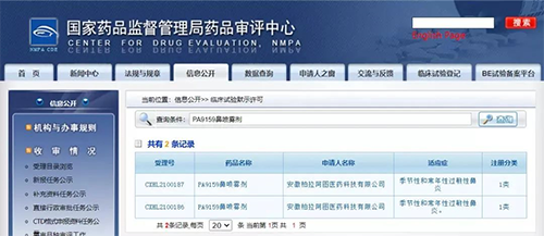 【BOBSport助力】柏拉阿图1类新药PA9159鼻炎适应症获批临床