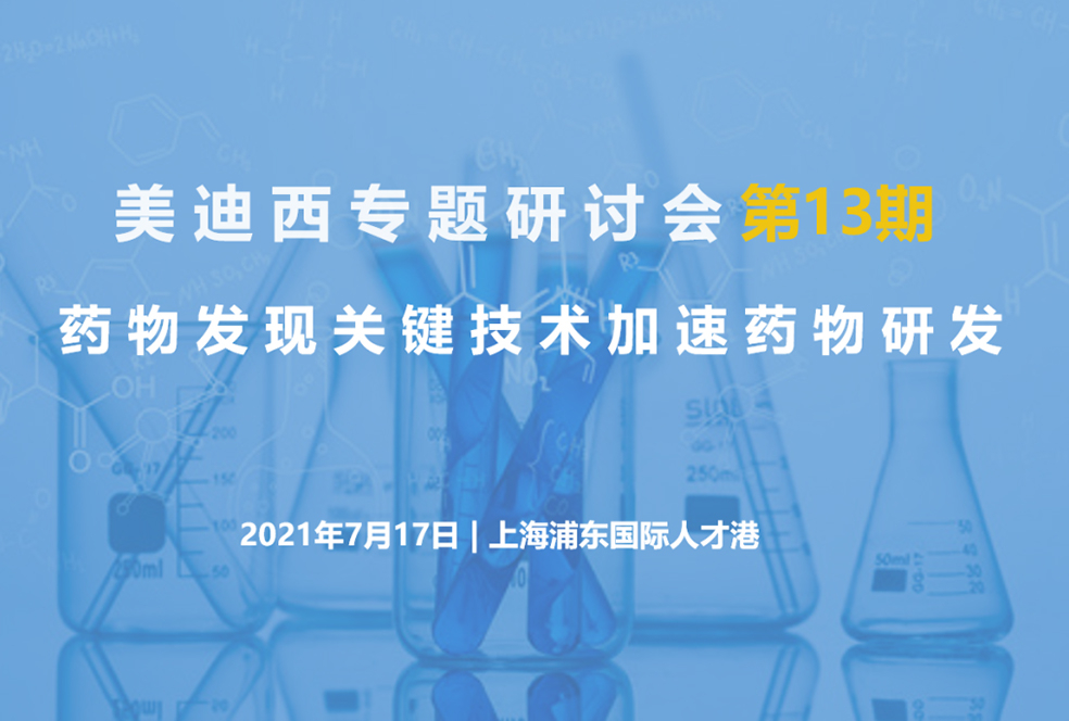 【大咖来了】邀请有礼   BOBSport联合上海有机所资深专家探讨药物研发关键技术