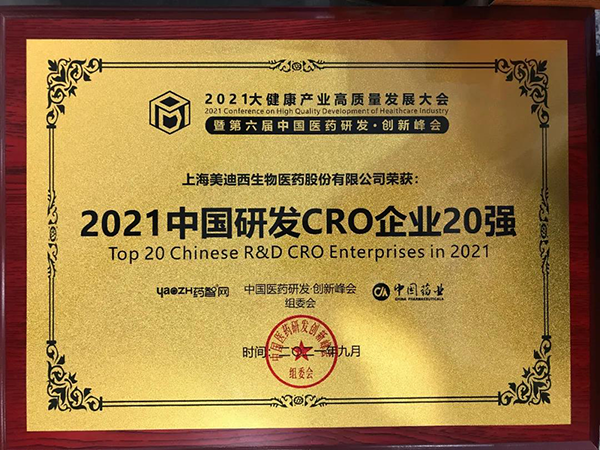 BOBSport荣膺“2021中国研发CRO企业20强”