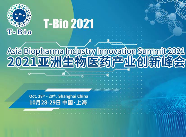 上海T-Bio 2021 | BOBSport彭双清教授将出席做ADC主题分享