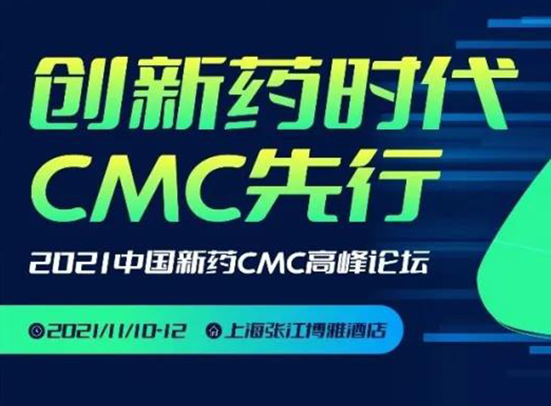 BOBSport王晋博士邀您参加上海张江第二届中国新药CMC高峰论坛