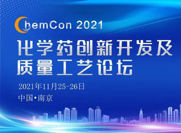 BOBSport王晋博士邀您参加南京ChemCon2021：院士领衔，不要错过~