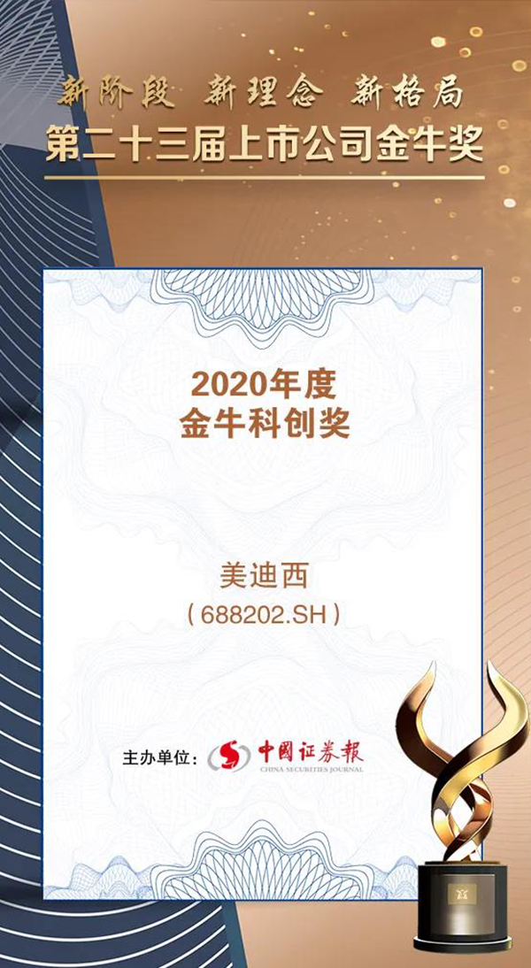 BOBSport荣膺2020年度“金牛科创奖”.png