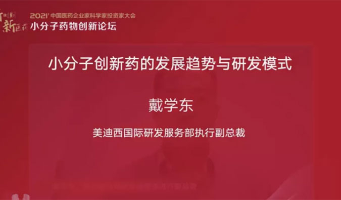 精彩回顾 | BOBSport国际研发服务部助力药企的国际化发展