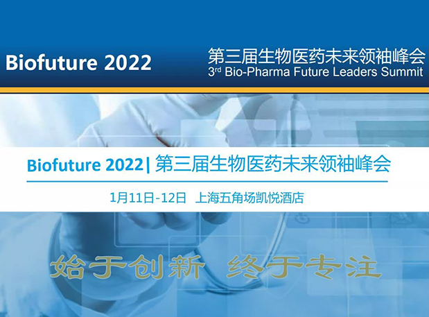 Biofuture 2022| BOBSport邀您探讨抗体及ADC药物临床前IND研究及申报策略