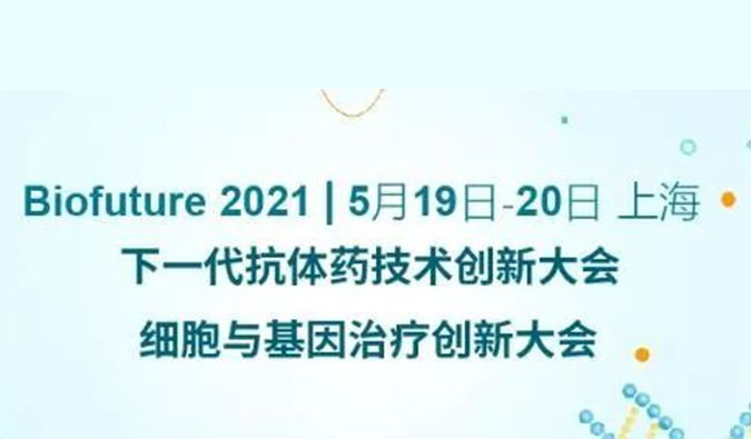                     BOBSportADC新药临床前研究和申报最新经验分享来了