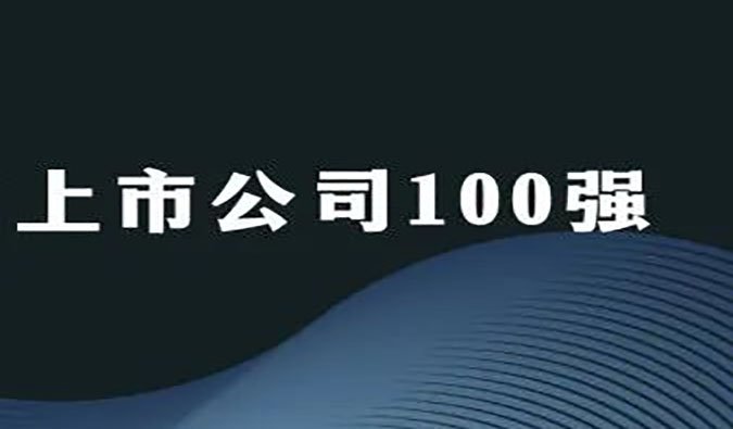 BOBSport荣膺“2022年科创板上市公司100强”