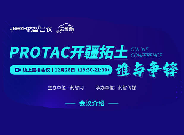 PROTAC开疆拓土，谁与争锋