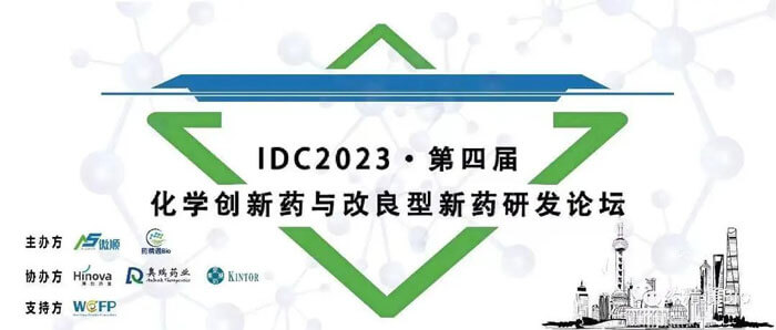 BOBSport邀您参加IDC2023第四届化学新药与改良型新药研发论坛.jpg