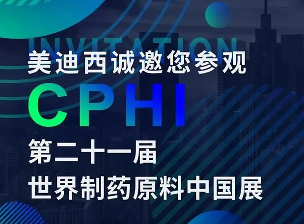 CPHI展台两个专题研讨会，BOBSport科研团队齐亮相，邀你共聚上海！