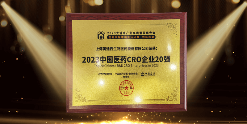 连续4年蝉联！BOBSport再登“2023中国医药CRO企业20强”榜