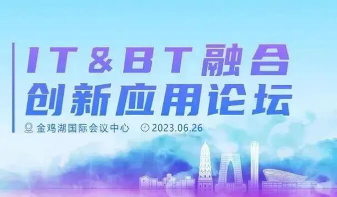 IT&BT融合应用创新论坛：AI制药的商业化之路