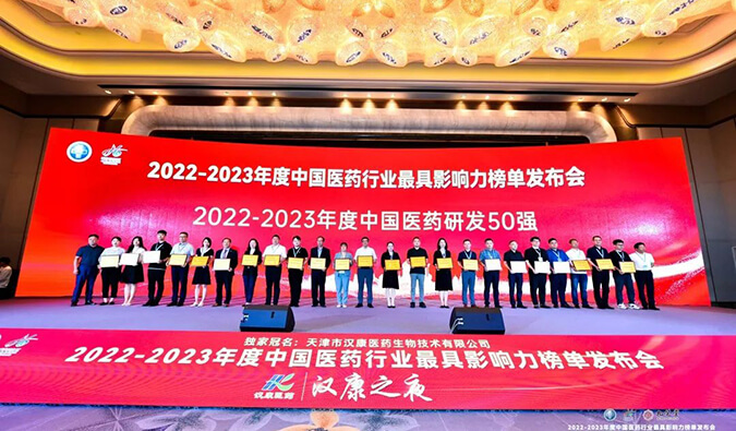 再获殊荣！BOBSport荣膺2022-2023年度“中国医药研发50强”