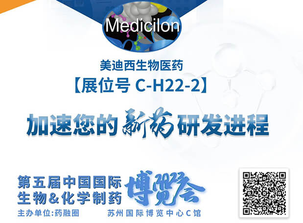 C-H22-2！BOBSport邀您共赴2023第五届中国国际生物&化学制药博览会