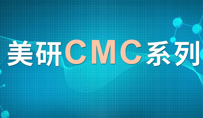 美研| CMC系列(七)：新药研究中的固态开发挑战及应对策略