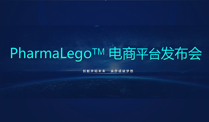 Pharmalego中间体电商平台上线 | 科研人员在苦苦寻找的它，我们这里有