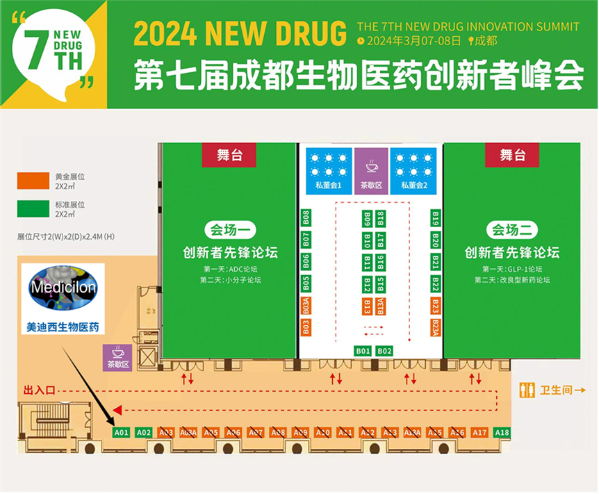 BOBSport第七届生物医药创新者峰会展位地图.jpg