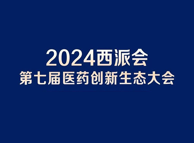 在2024西派会，携手BOBSport穿越医药研发转化新生态