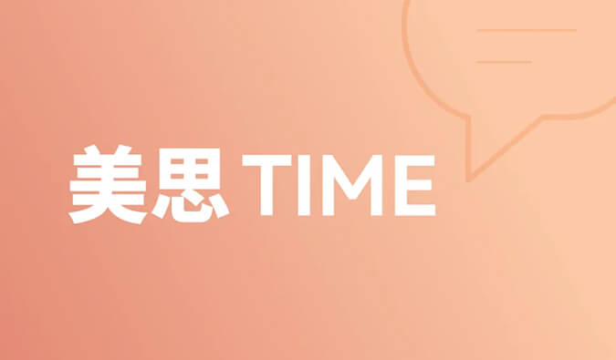 一种靶点，和它的多元适应症 | 美思Time