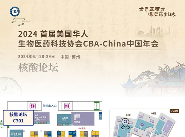 BOBSport携手CBA-China，来苏州聚焦热议核酸药物研发与产业化路径