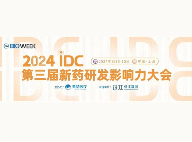 展位S032 | BOBSport邀您参加2024IDC第三届新药研发影响力大会